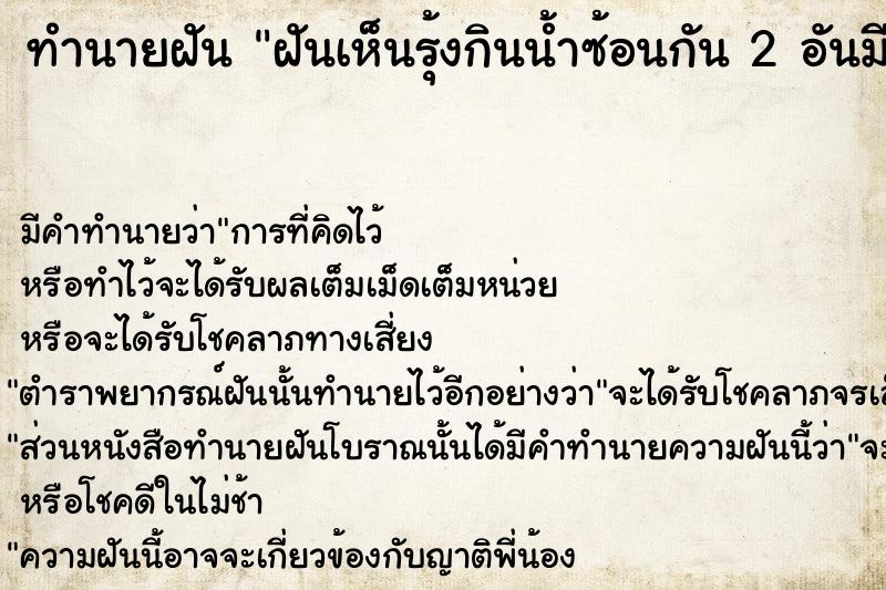 ทำนายฝันฝันเห็นรุ้งกินน้ำซ้อนกัน2อันมีหลายสีทางทิศตะวันตก ทำนายฝันทำนายฝันฝันเห็นรุ้งกินน้ำซ้อนกัน2อันมีหลายสีทางทิศตะวันตก